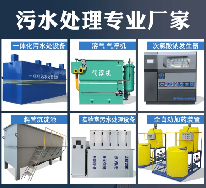 宜章一体化污水处理设备
